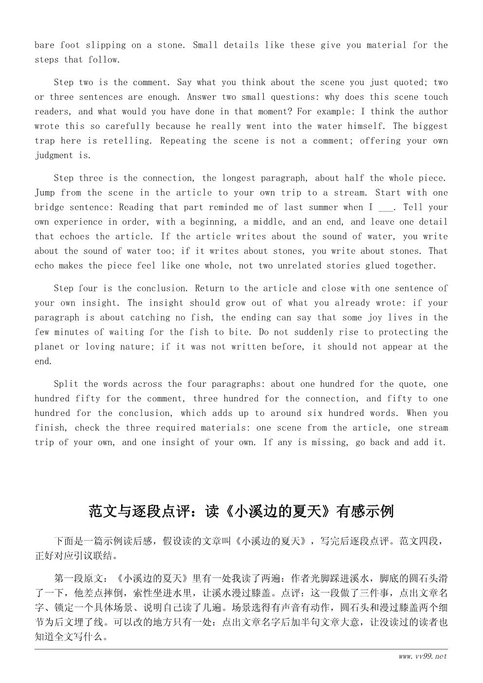 小溪边的夏天读后感写作指南：从课文到自己的夏天