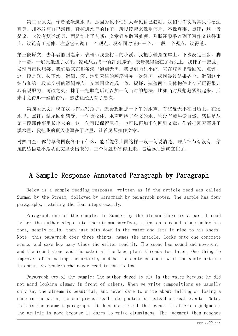 小溪边的夏天读后感写作指南：从课文到自己的夏天