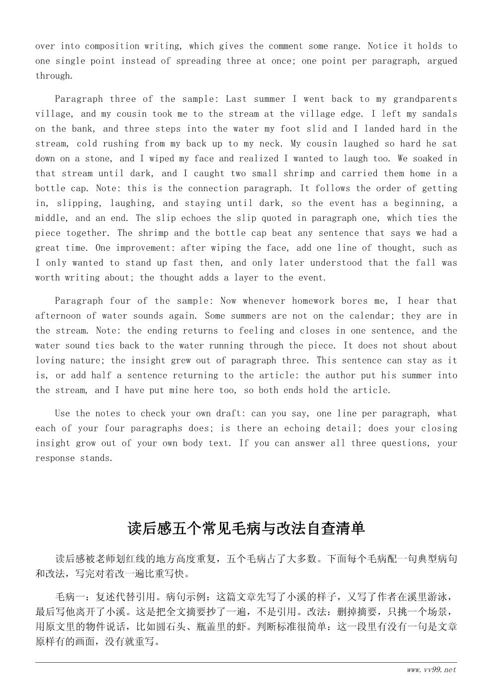 小溪边的夏天读后感写作指南：从课文到自己的夏天