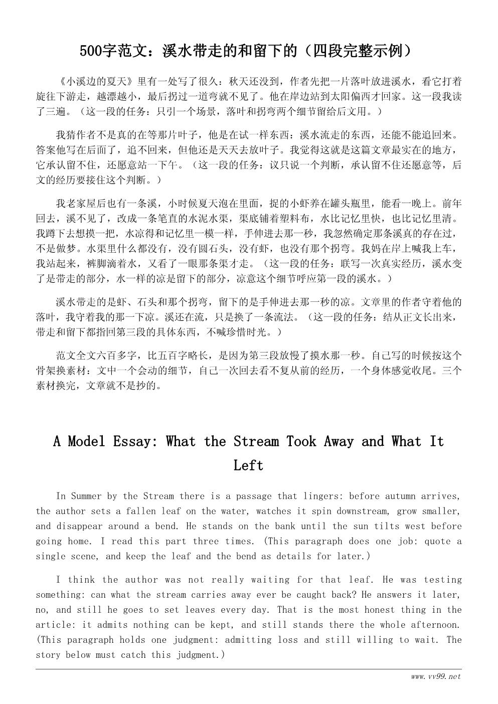 读《小溪边的夏天》有感500字范文：溪水带走的和留下的