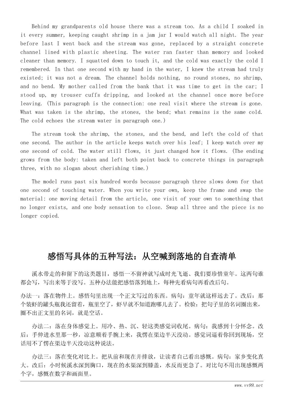读《小溪边的夏天》有感500字范文：溪水带走的和留下的