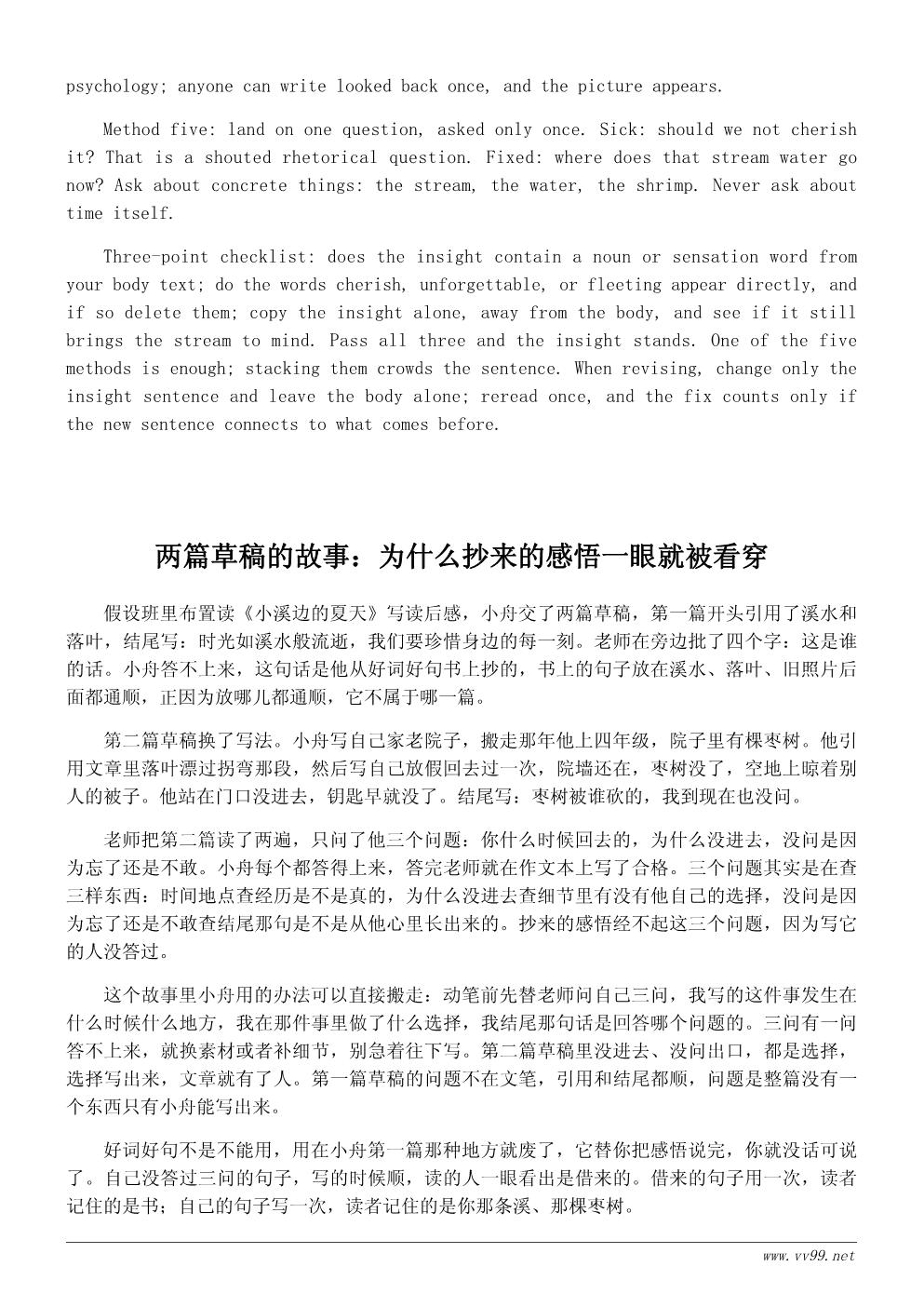 读《小溪边的夏天》有感500字范文：溪水带走的和留下的