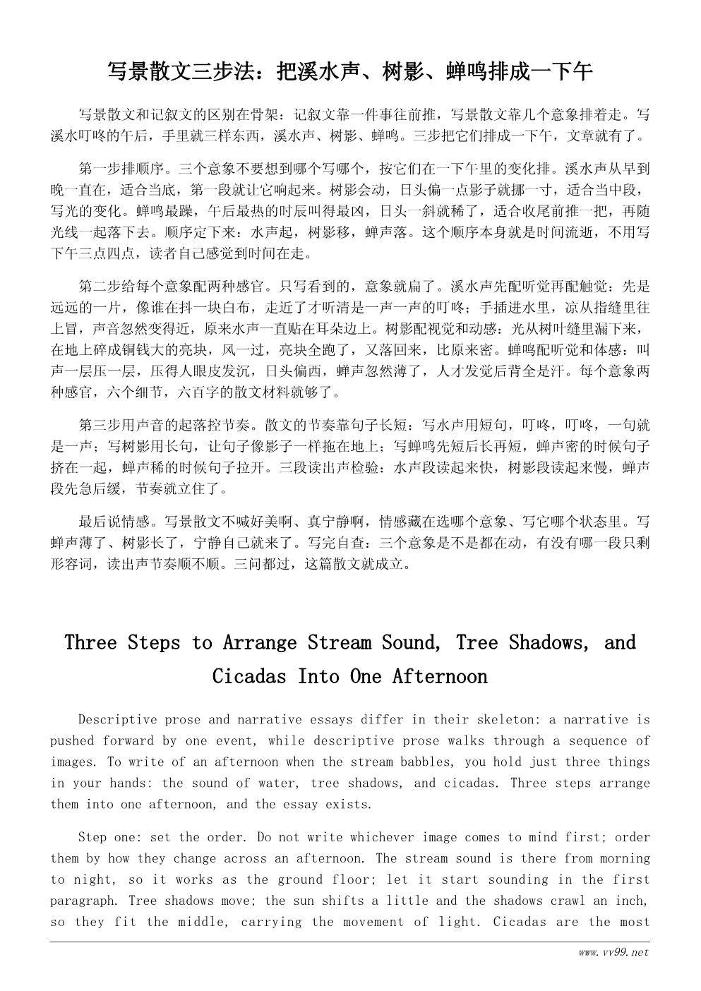 小溪边的夏天散文600字：溪水叮咚的午后