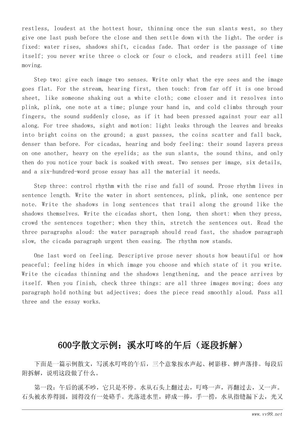 小溪边的夏天散文600字：溪水叮咚的午后