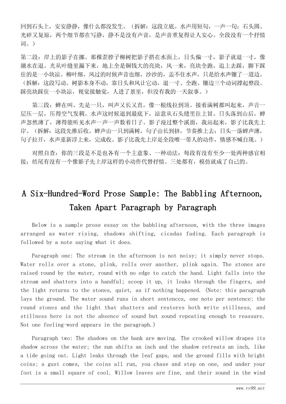 小溪边的夏天散文600字：溪水叮咚的午后