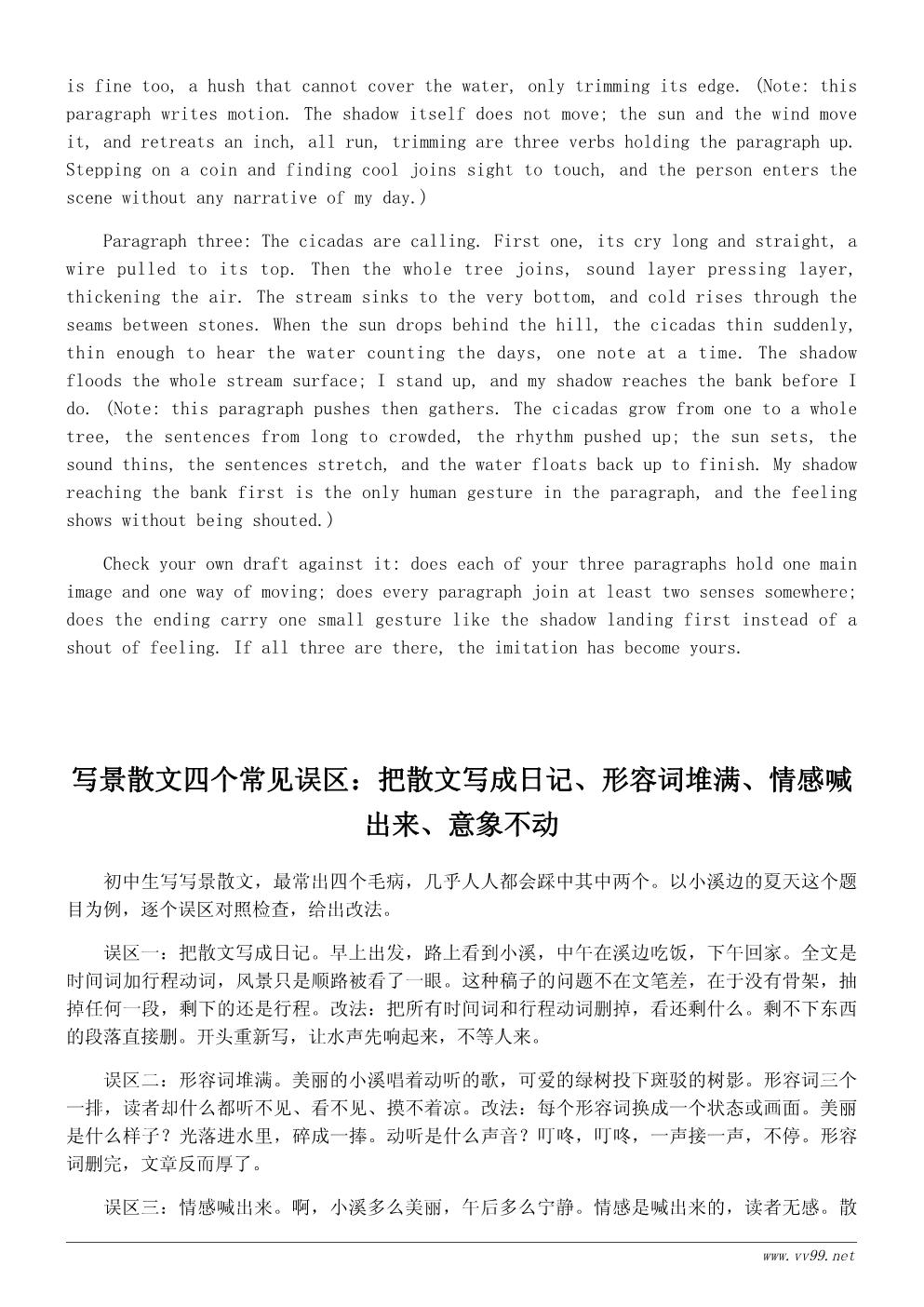 小溪边的夏天散文600字：溪水叮咚的午后