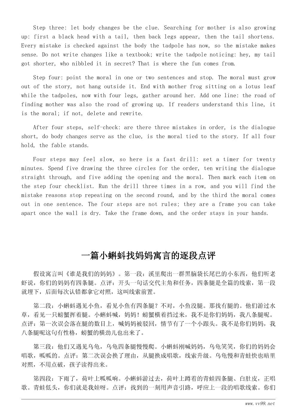 小溪边的夏天寓言小故事：小蝌蚪找妈妈