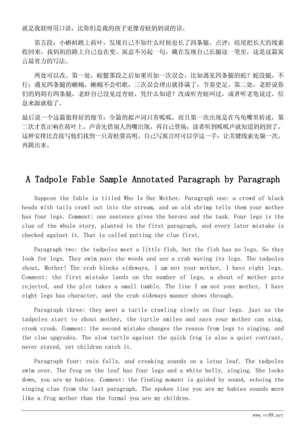 小溪边的夏天寓言小故事：小蝌蚪找妈妈