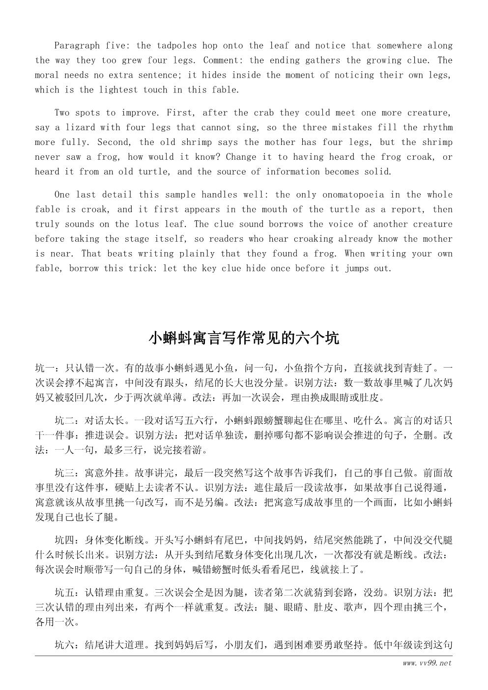小溪边的夏天寓言小故事：小蝌蚪找妈妈