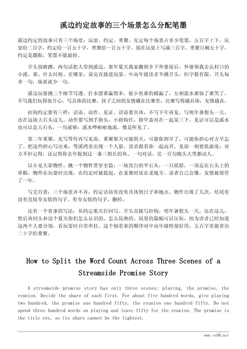 小溪边的夏天小故事500字：溪边的约定