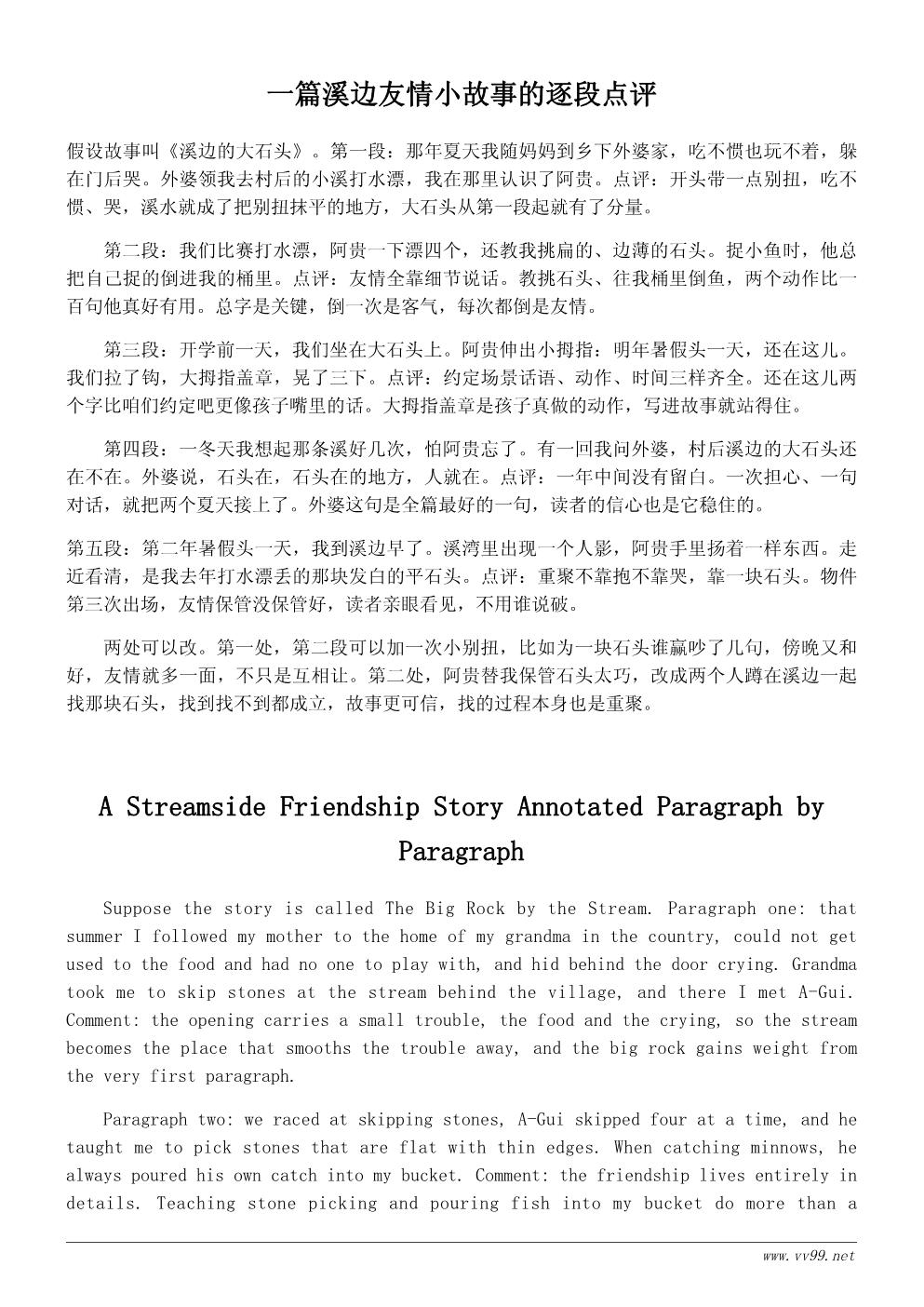 小溪边的夏天小故事500字：溪边的约定