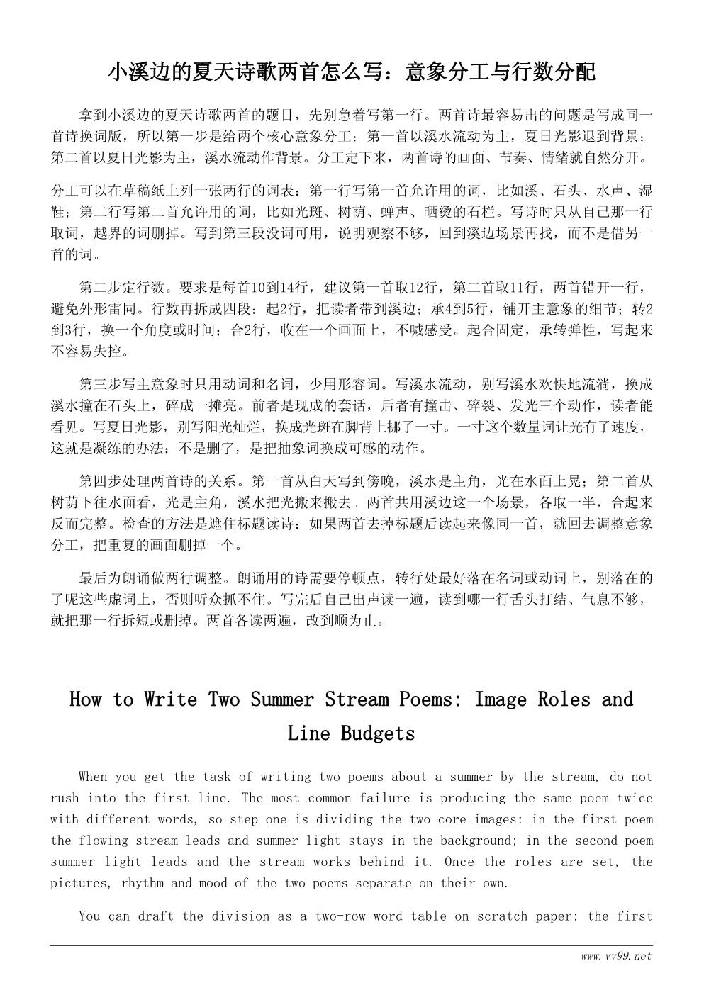 小溪边的夏天诗歌两首:溪与夏(初中生版) 小溪边的夏天诗歌两首:溪与夏(初中生版)