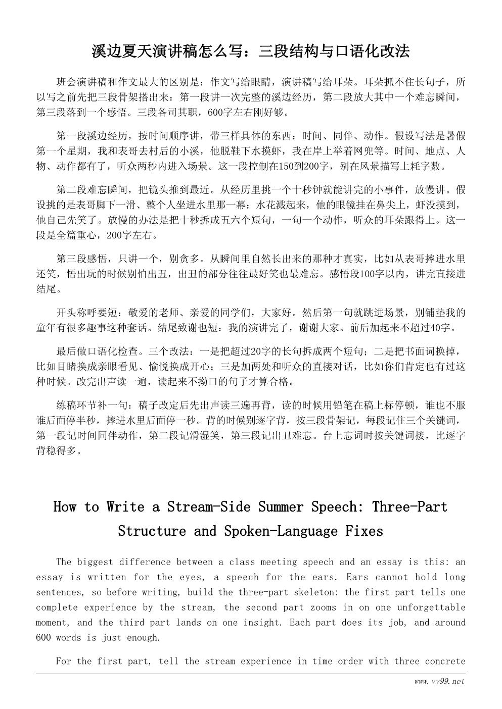 小溪边的夏天主题演讲稿:那个夏天教会我的事 小溪边的夏天主题演讲稿:那个夏天教会我的事