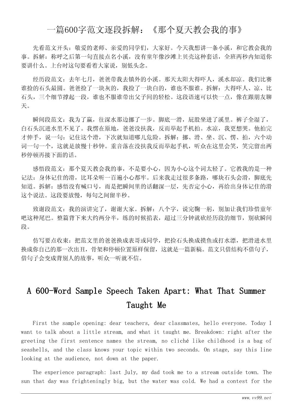 小溪边的夏天主题演讲稿:那个夏天教会我的事 小溪边的夏天主题演讲稿:那个夏天教会我的事