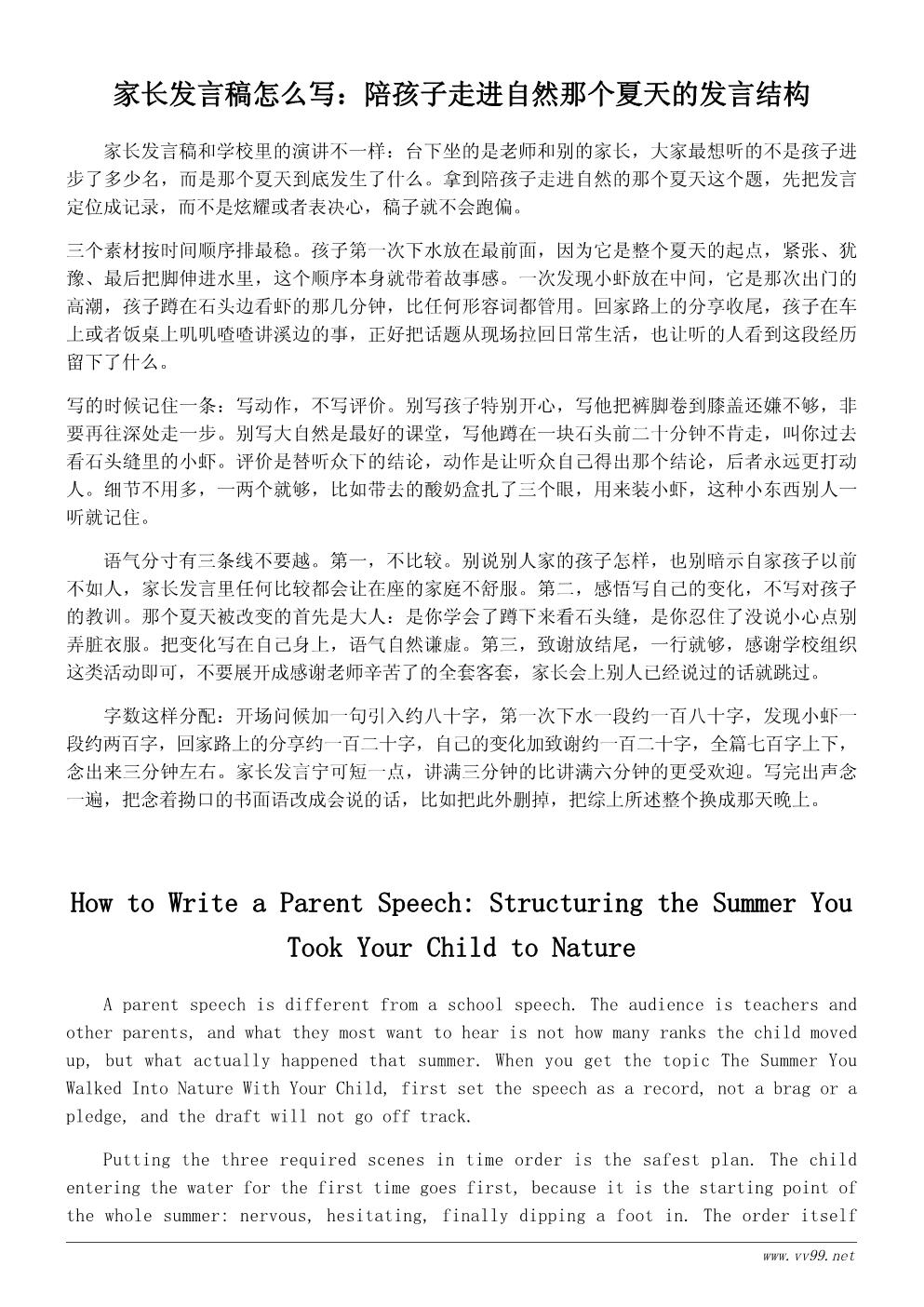 小溪边的夏天家长发言稿:陪孩子走进自然的那个夏天 小溪边的夏天家长发言稿:陪孩子走进自然的那个夏天