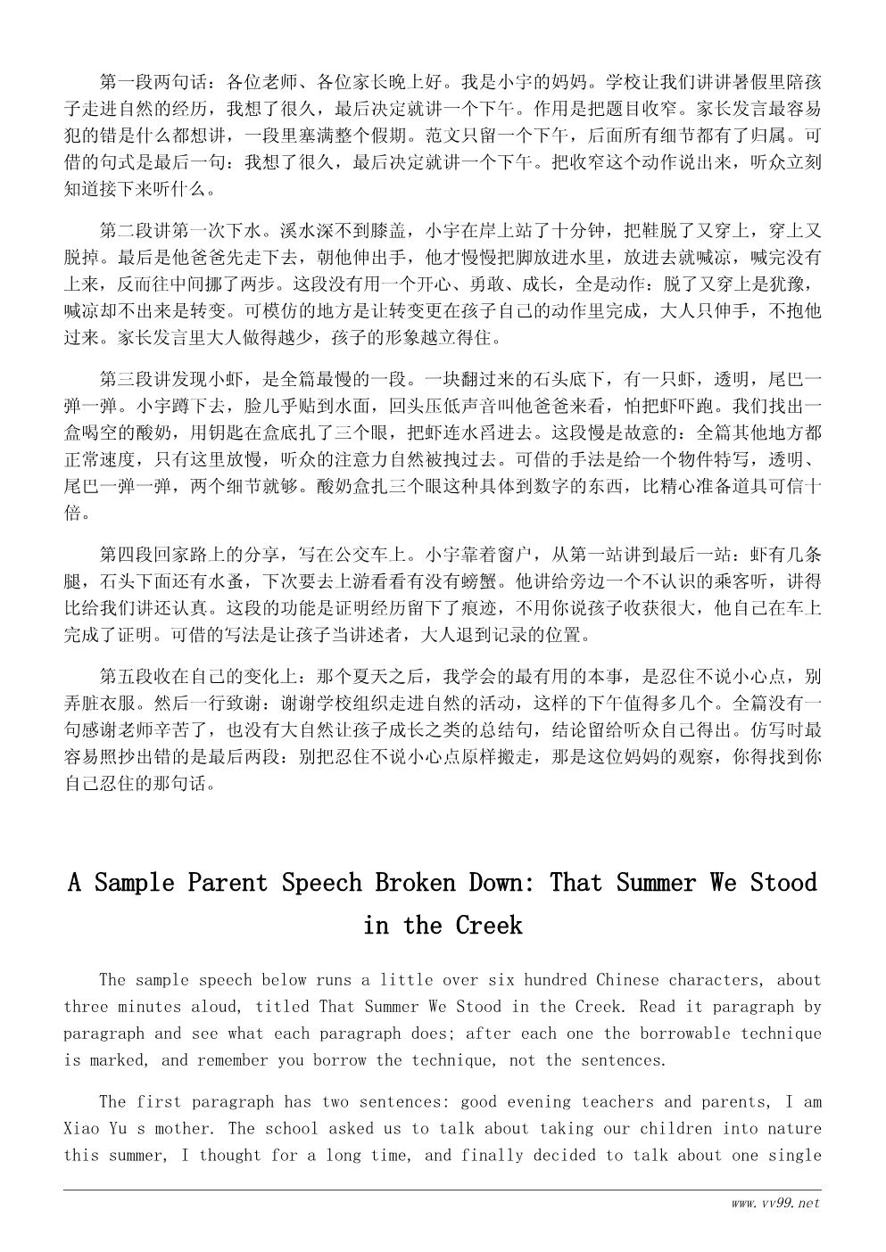 小溪边的夏天家长发言稿:陪孩子走进自然的那个夏天 小溪边的夏天家长发言稿:陪孩子走进自然的那个夏天