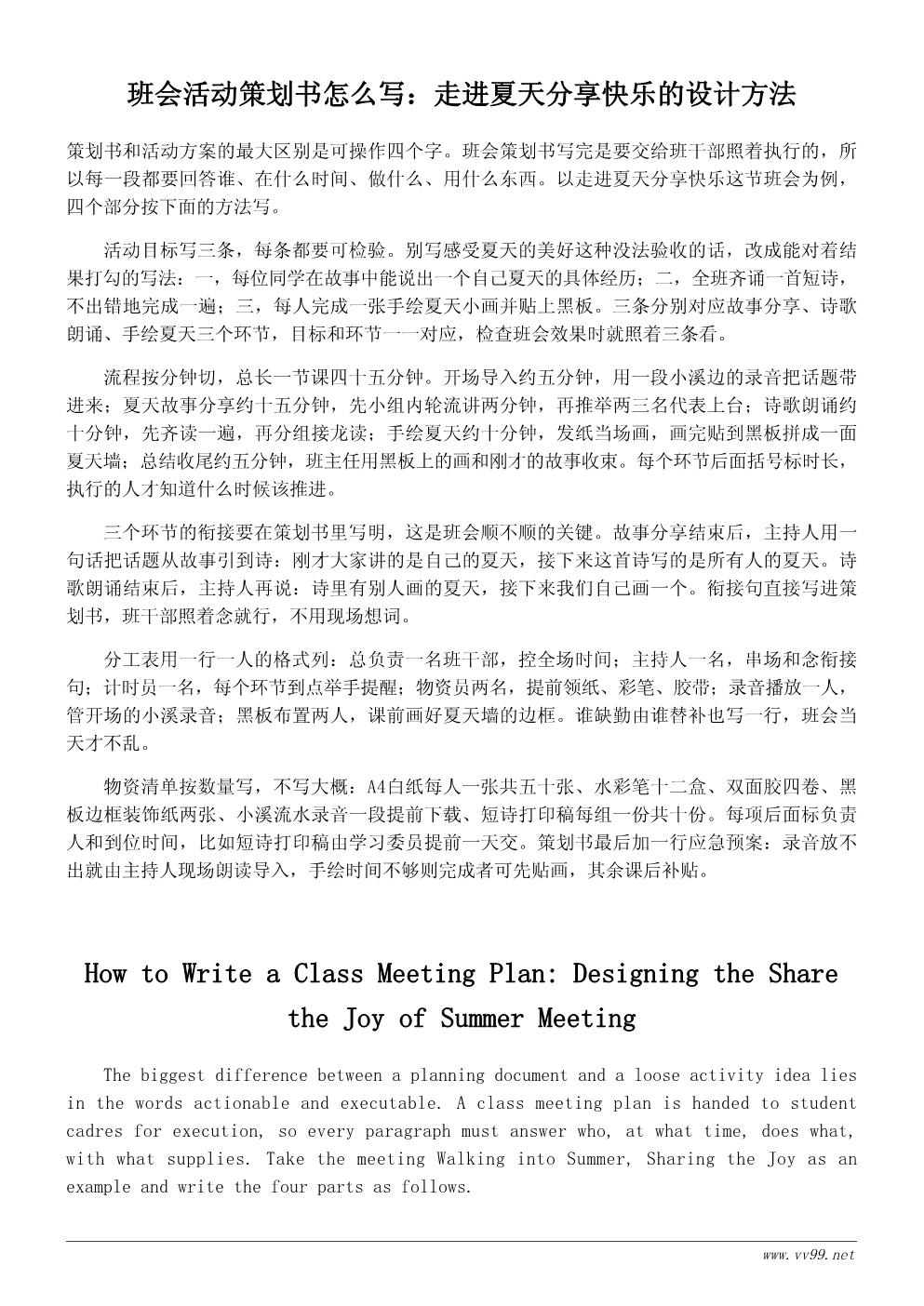 小溪边的夏天主题班会活动策划书:走进夏天分享快乐 小溪边的夏天主题班会活动策划书:走进夏天分享快乐
