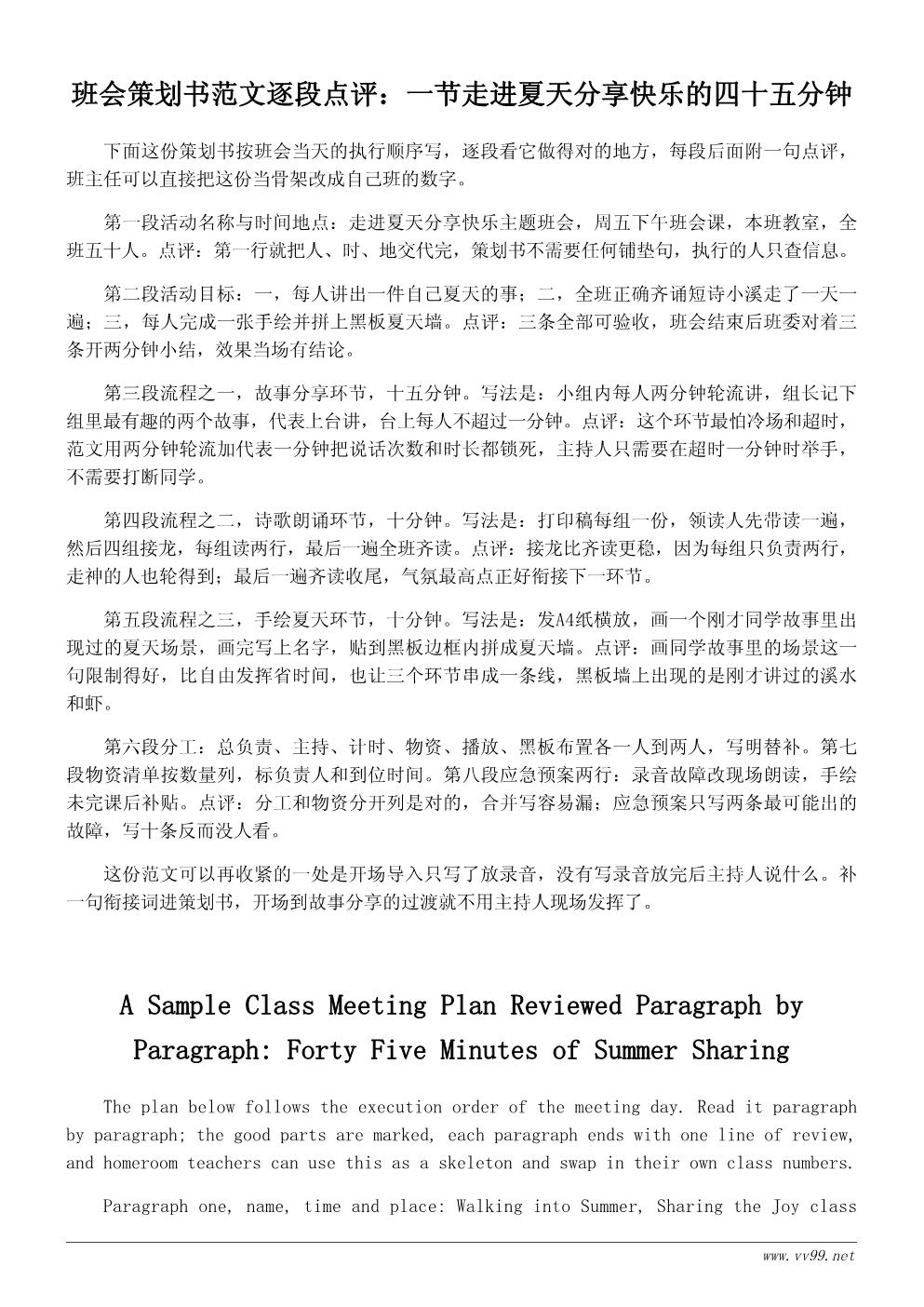 小溪边的夏天主题班会活动策划书:走进夏天分享快乐 小溪边的夏天主题班会活动策划书:走进夏天分享快乐