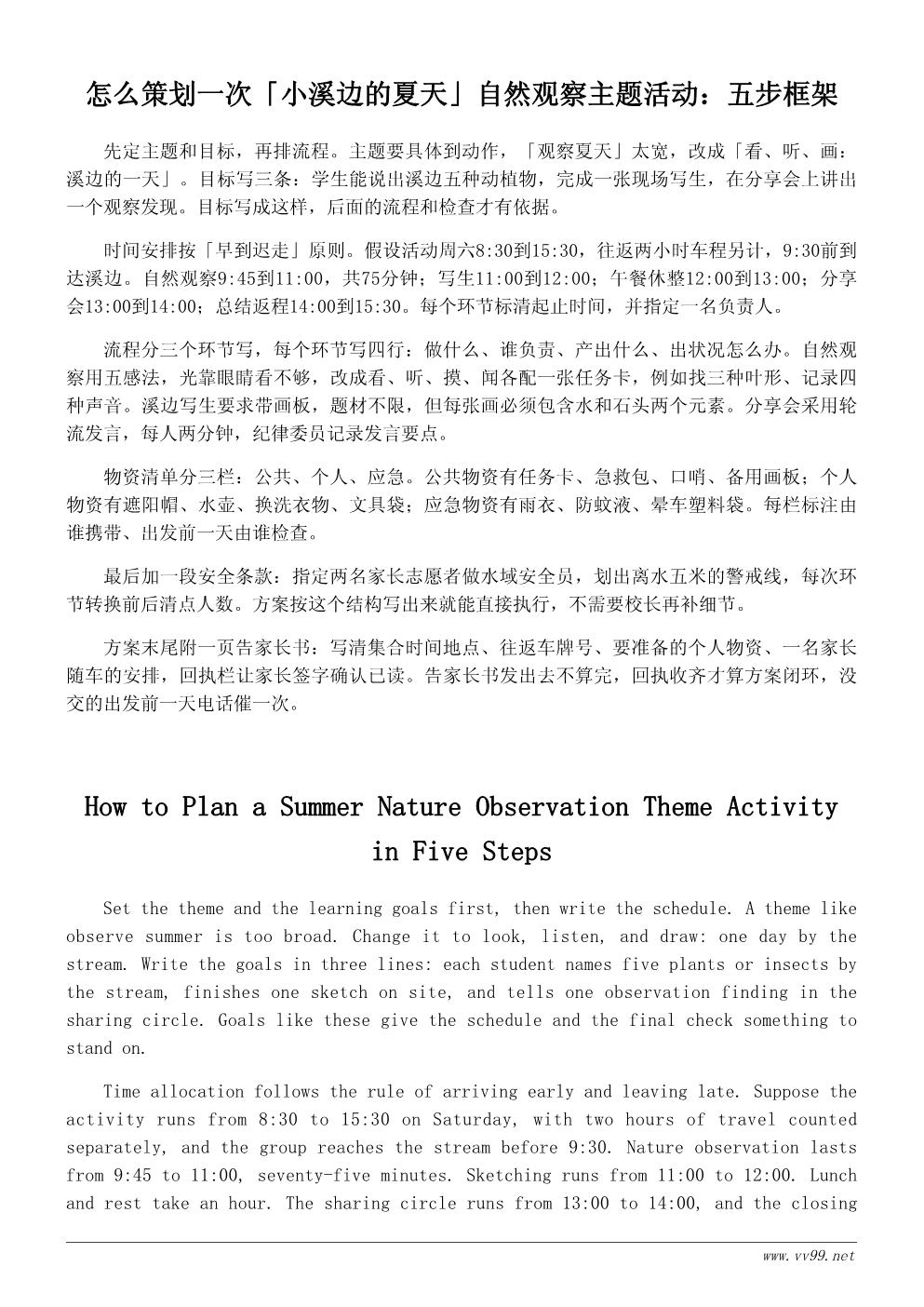小溪边的夏天主题活动策划方案:夏日自然观察 小溪边的夏天主题活动策划方案:夏日自然观察