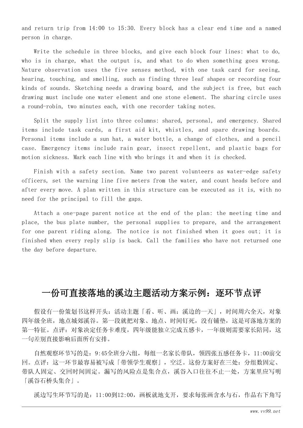 小溪边的夏天主题活动策划方案:夏日自然观察 小溪边的夏天主题活动策划方案:夏日自然观察