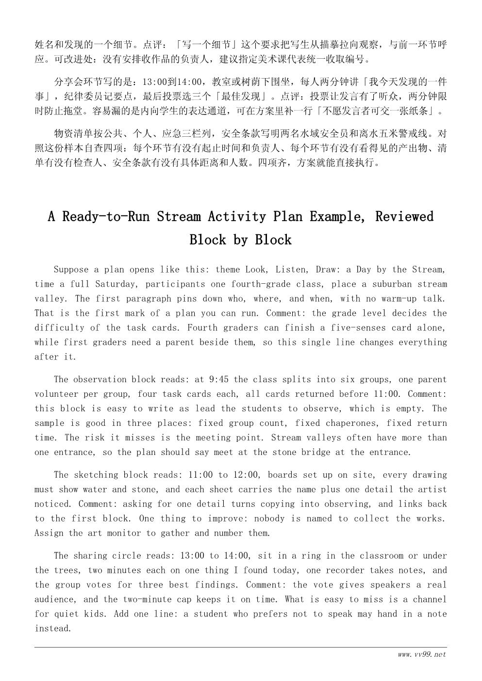 小溪边的夏天主题活动策划方案:夏日自然观察 小溪边的夏天主题活动策划方案:夏日自然观察