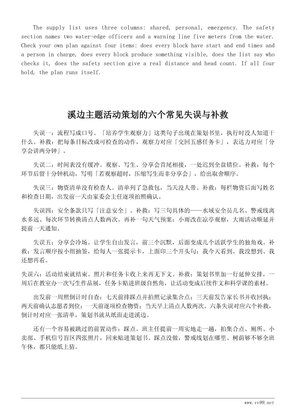 小溪边的夏天主题活动策划方案:夏日自然观察 小溪边的夏天主题活动策划方案:夏日自然观察