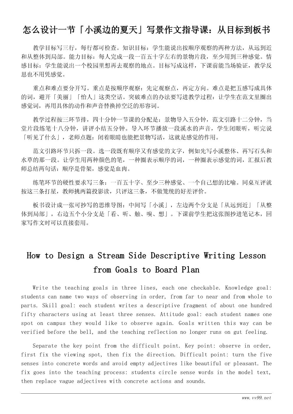 小溪边的夏天教案设计:写景作文指导课 小溪边的夏天教案设计:写景作文指导课