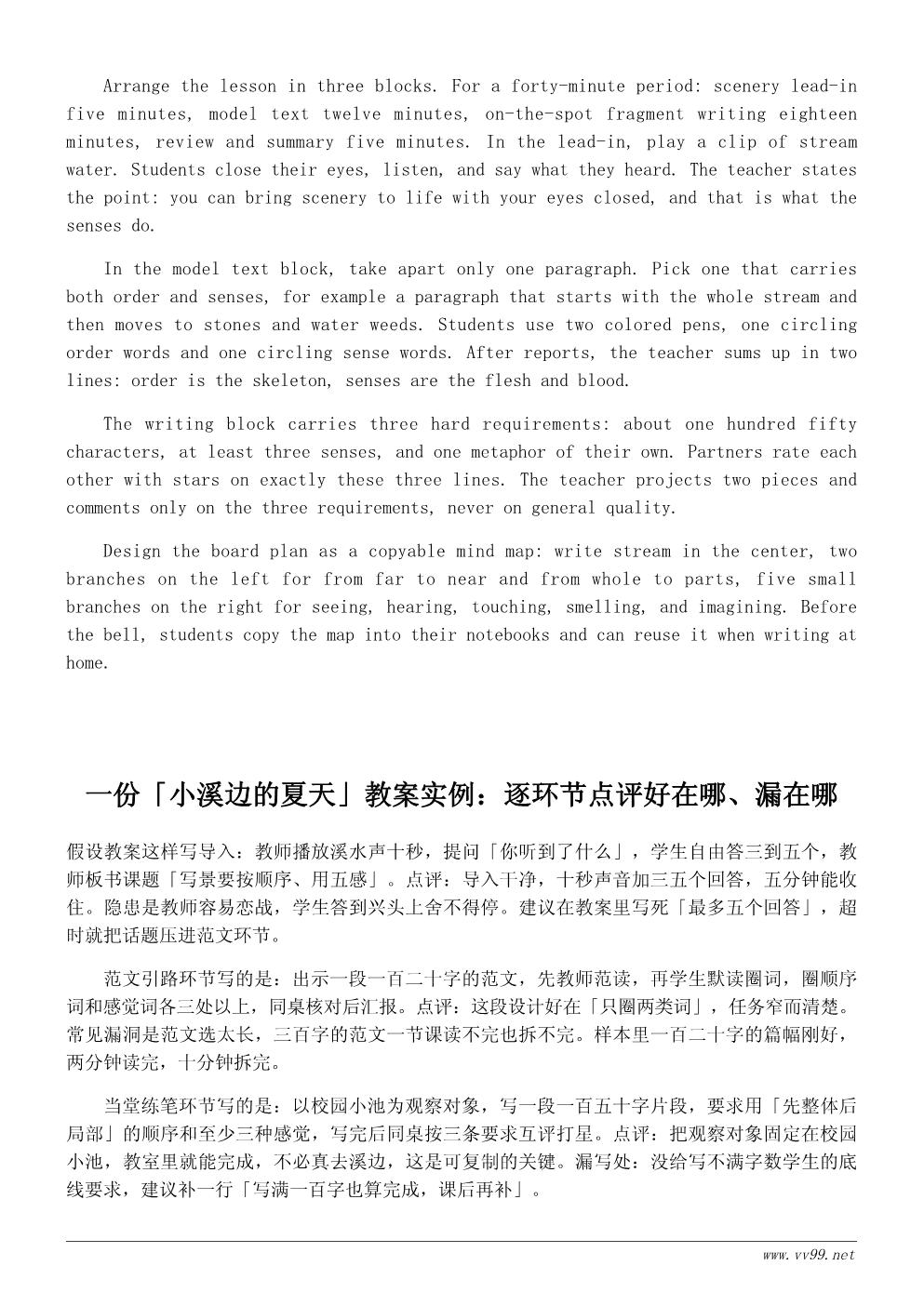 小溪边的夏天教案设计:写景作文指导课 小溪边的夏天教案设计:写景作文指导课