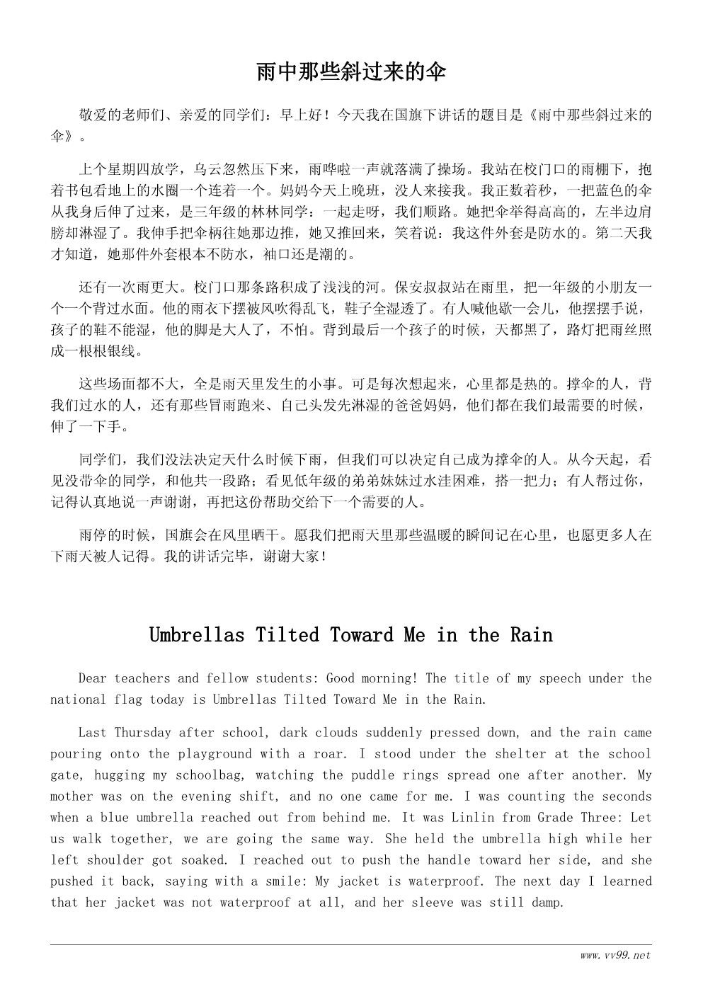 下雨天的回忆国旗下讲话稿600字:雨中那些温暖的瞬间 下雨天的回忆国旗下讲话稿600字:雨中那些温暖的瞬间