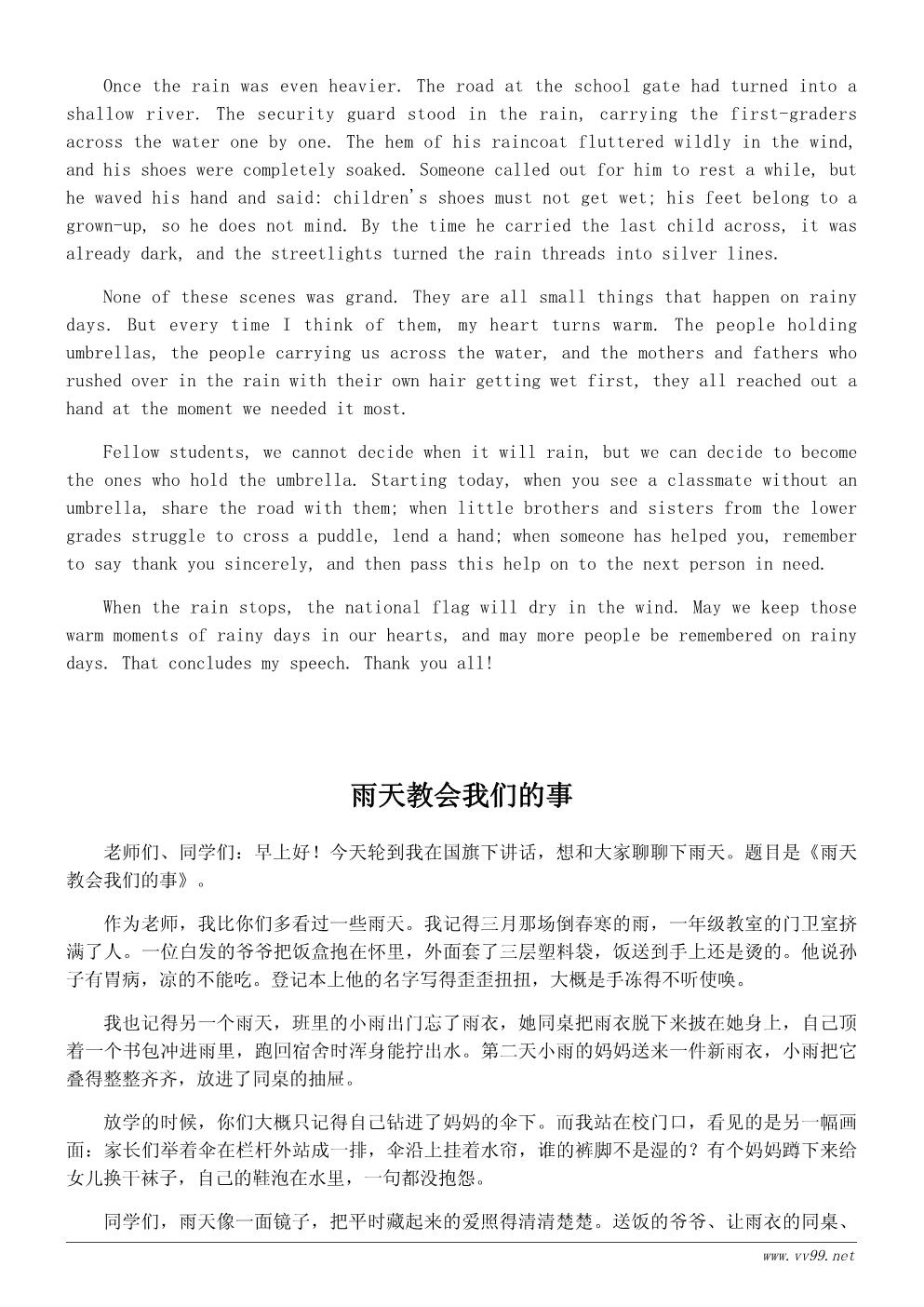 下雨天的回忆国旗下讲话稿600字:雨中那些温暖的瞬间 下雨天的回忆国旗下讲话稿600字:雨中那些温暖的瞬间