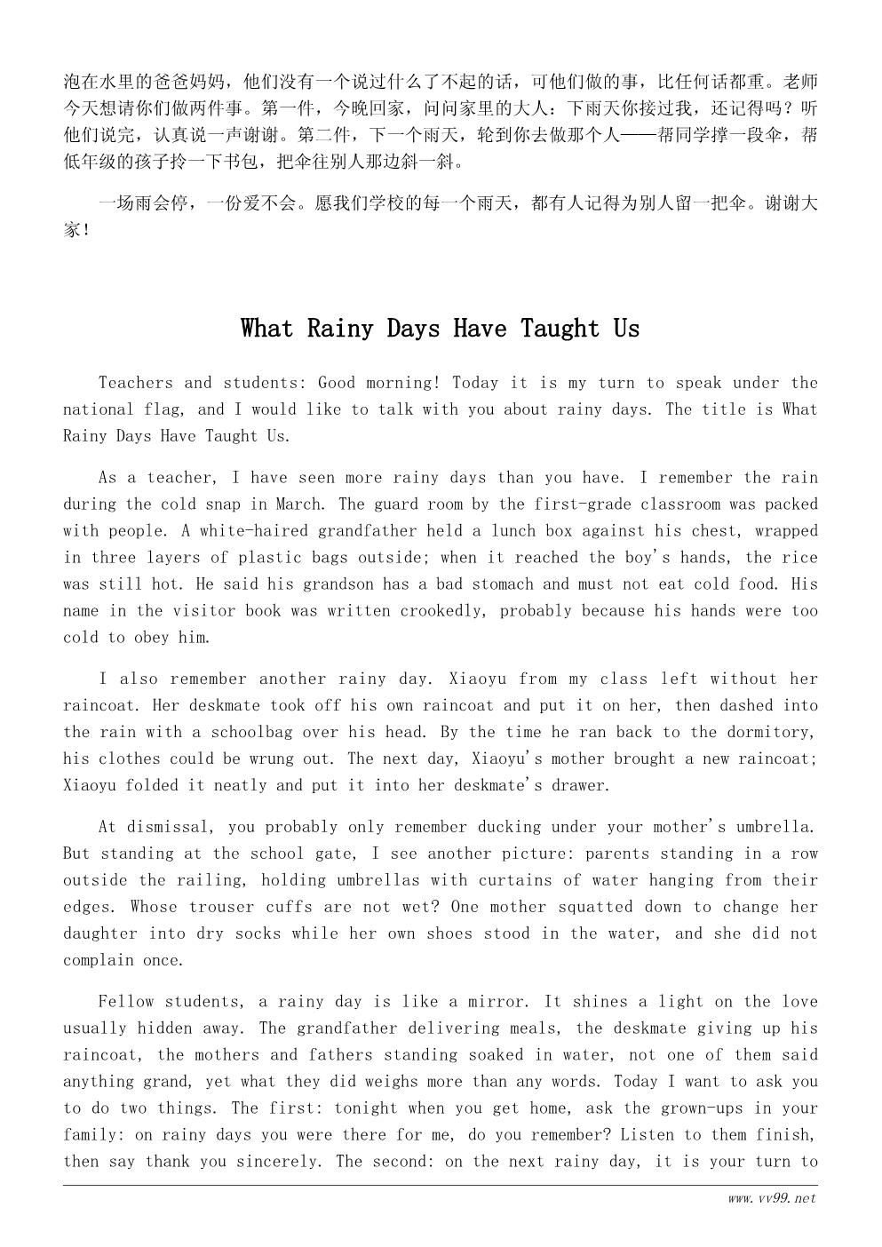 下雨天的回忆国旗下讲话稿600字:雨中那些温暖的瞬间 下雨天的回忆国旗下讲话稿600字:雨中那些温暖的瞬间