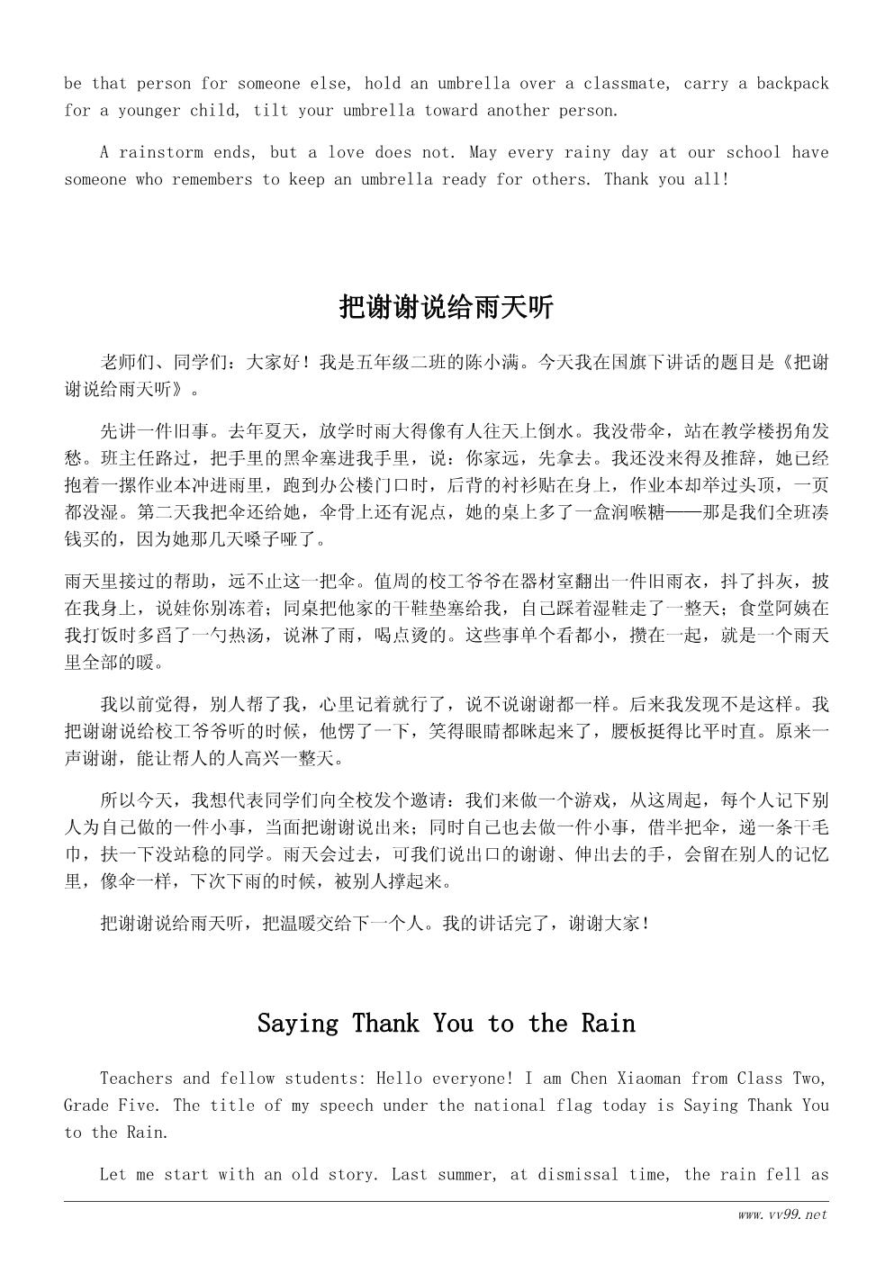 下雨天的回忆国旗下讲话稿600字:雨中那些温暖的瞬间 下雨天的回忆国旗下讲话稿600字:雨中那些温暖的瞬间