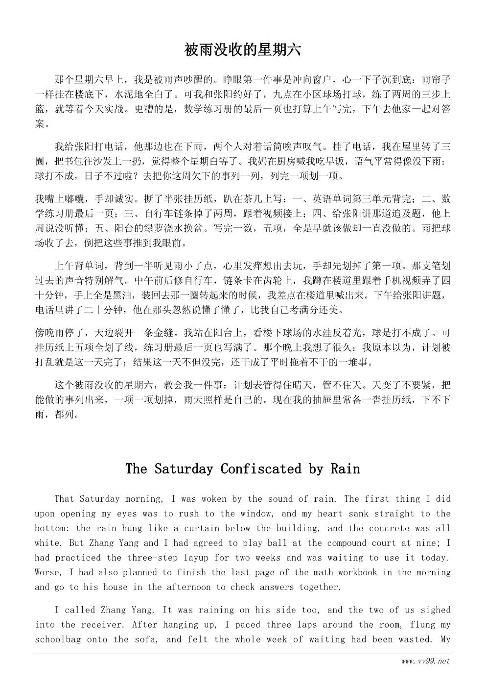 下雨天的回忆学习心得500字:雨天也能安排好自己的事 下雨天的回忆学习心得500字:雨天也能安排好自己的事