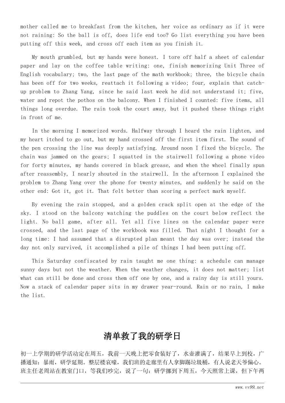 下雨天的回忆学习心得500字:雨天也能安排好自己的事 下雨天的回忆学习心得500字:雨天也能安排好自己的事
