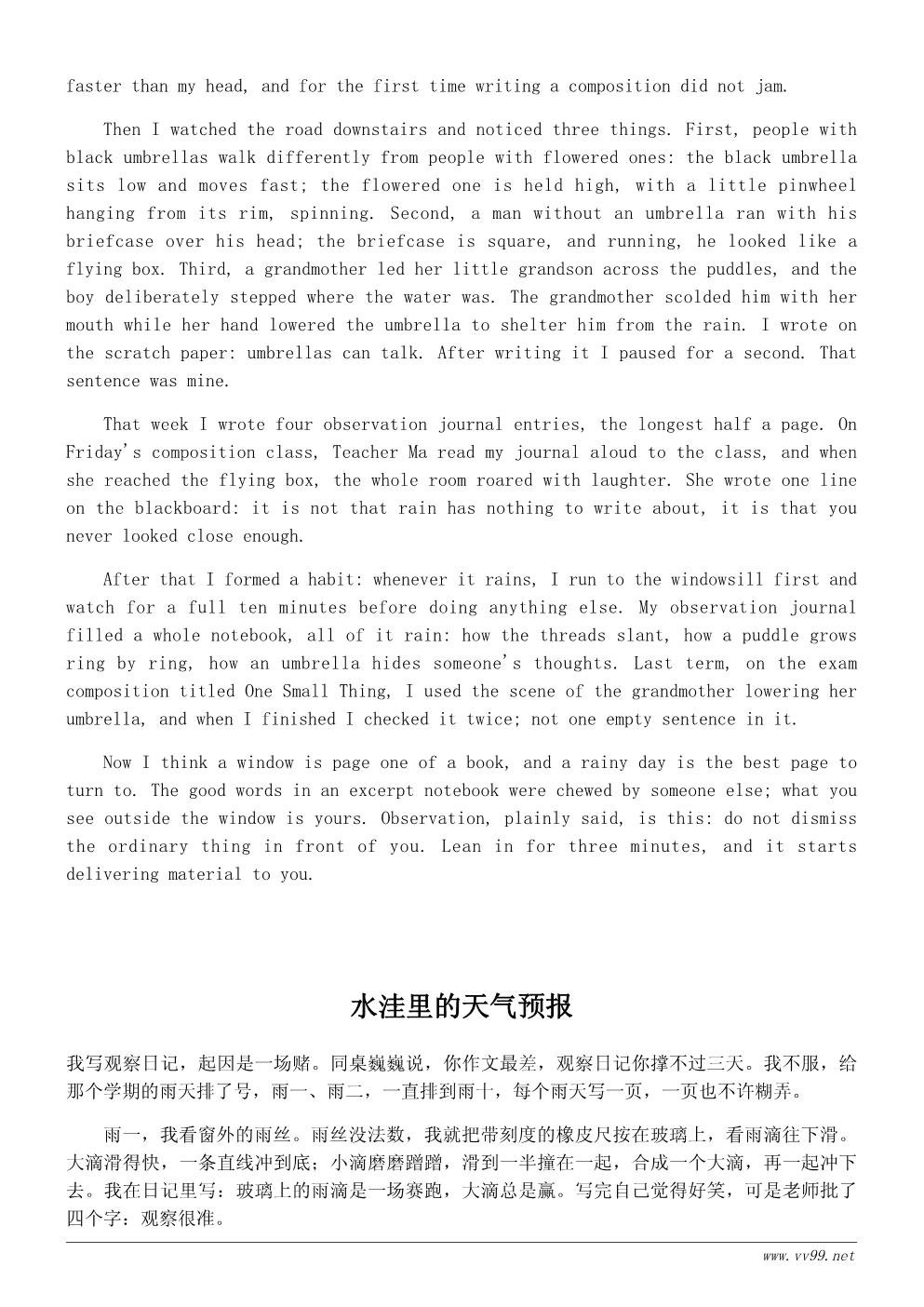 下雨天的回忆学习心得400字:我在雨天学会了观察 下雨天的回忆学习心得400字:我在雨天学会了观察