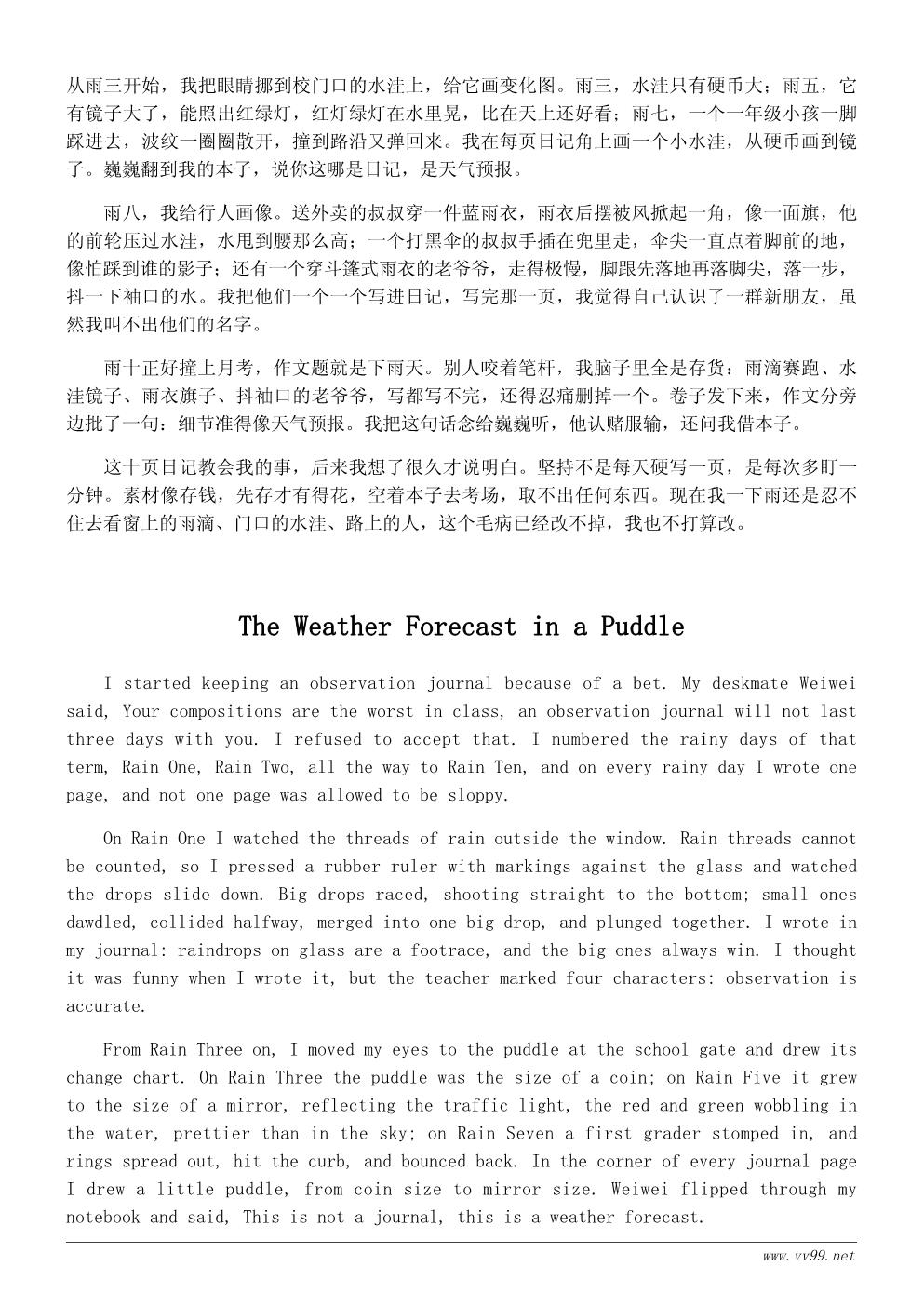 下雨天的回忆学习心得400字:我在雨天学会了观察 下雨天的回忆学习心得400字:我在雨天学会了观察