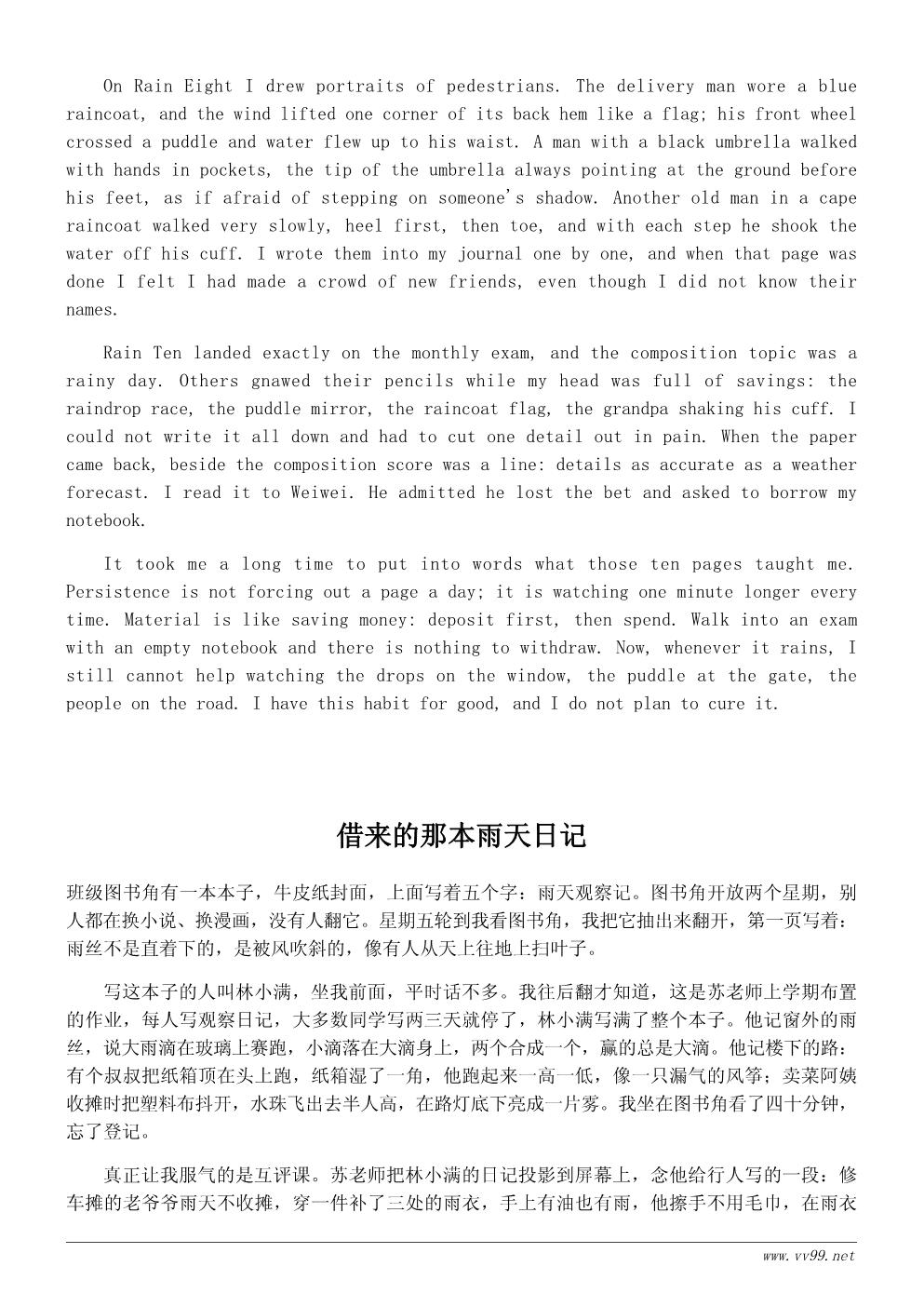 下雨天的回忆学习心得400字:我在雨天学会了观察 下雨天的回忆学习心得400字:我在雨天学会了观察