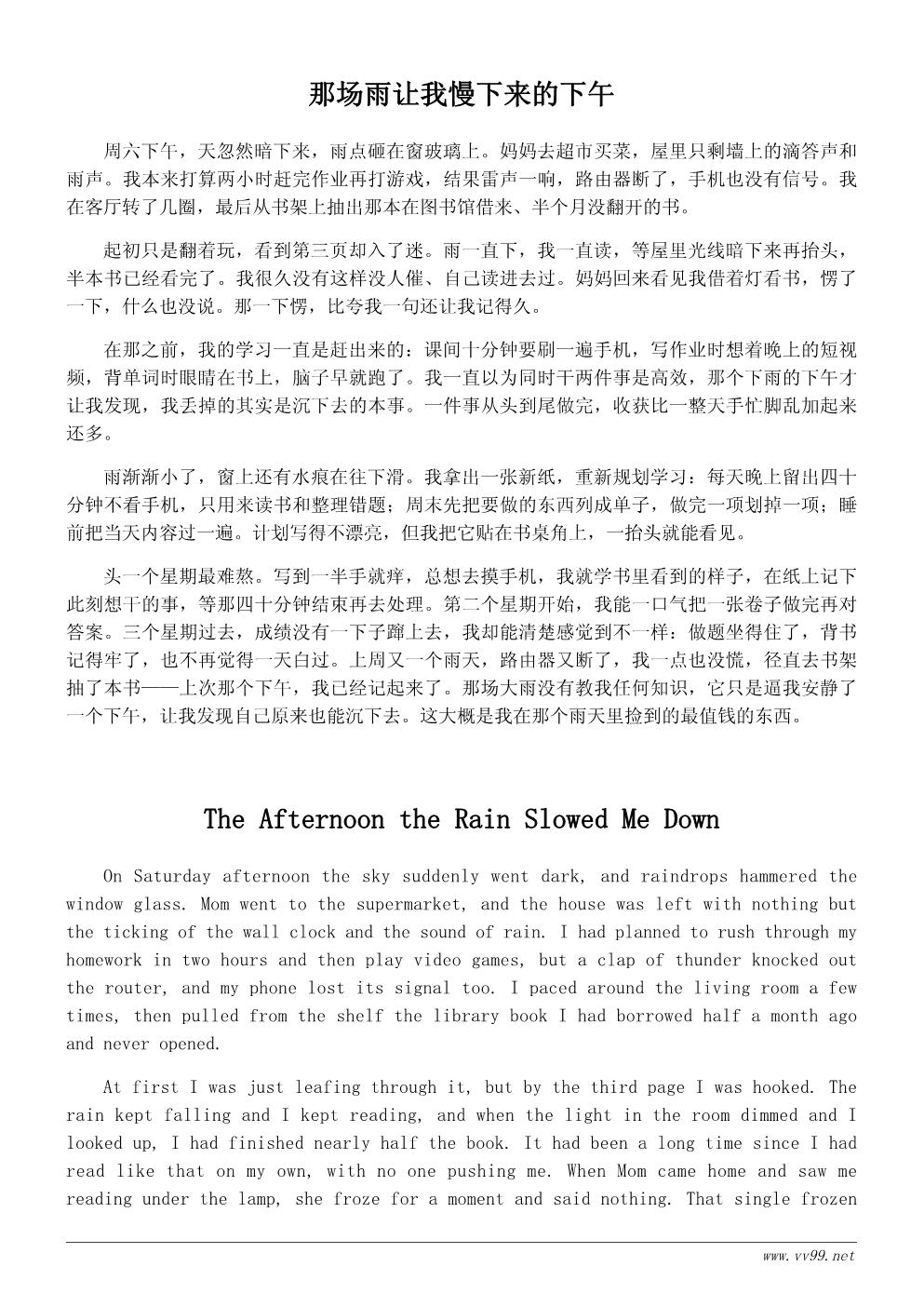 下雨天的回忆学习心得600字:一场雨让我沉下心来 下雨天的回忆学习心得600字:一场雨让我沉下心来