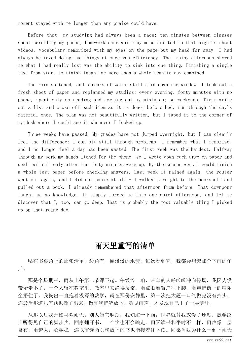 下雨天的回忆学习心得600字:一场雨让我沉下心来 下雨天的回忆学习心得600字:一场雨让我沉下心来