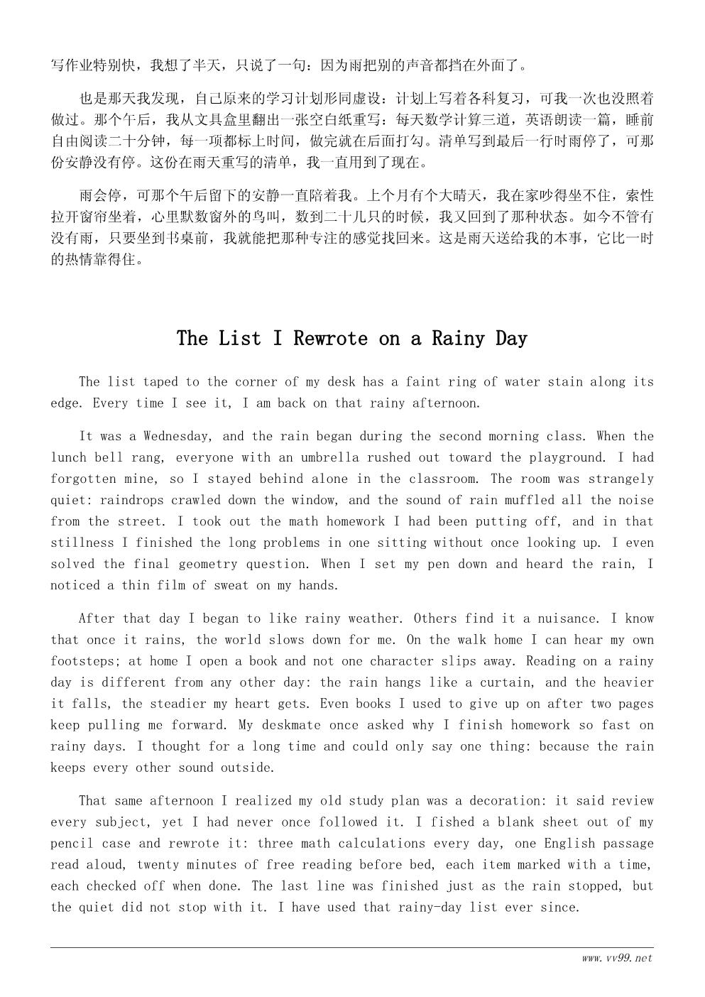 下雨天的回忆学习心得600字:一场雨让我沉下心来 下雨天的回忆学习心得600字:一场雨让我沉下心来