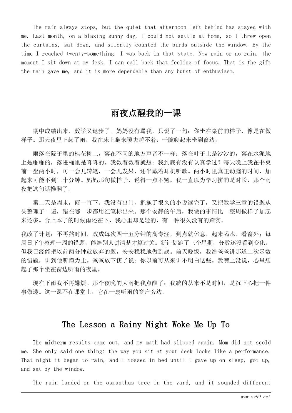 下雨天的回忆学习心得600字:一场雨让我沉下心来 下雨天的回忆学习心得600字:一场雨让我沉下心来