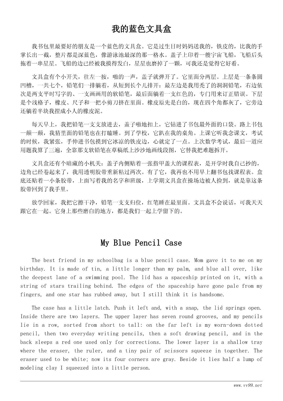 小学生我的文具盒作文300字范文:我最喜欢的蓝色文具盒 小学生我的文具盒作文300字范文:我最喜欢的蓝色文具盒