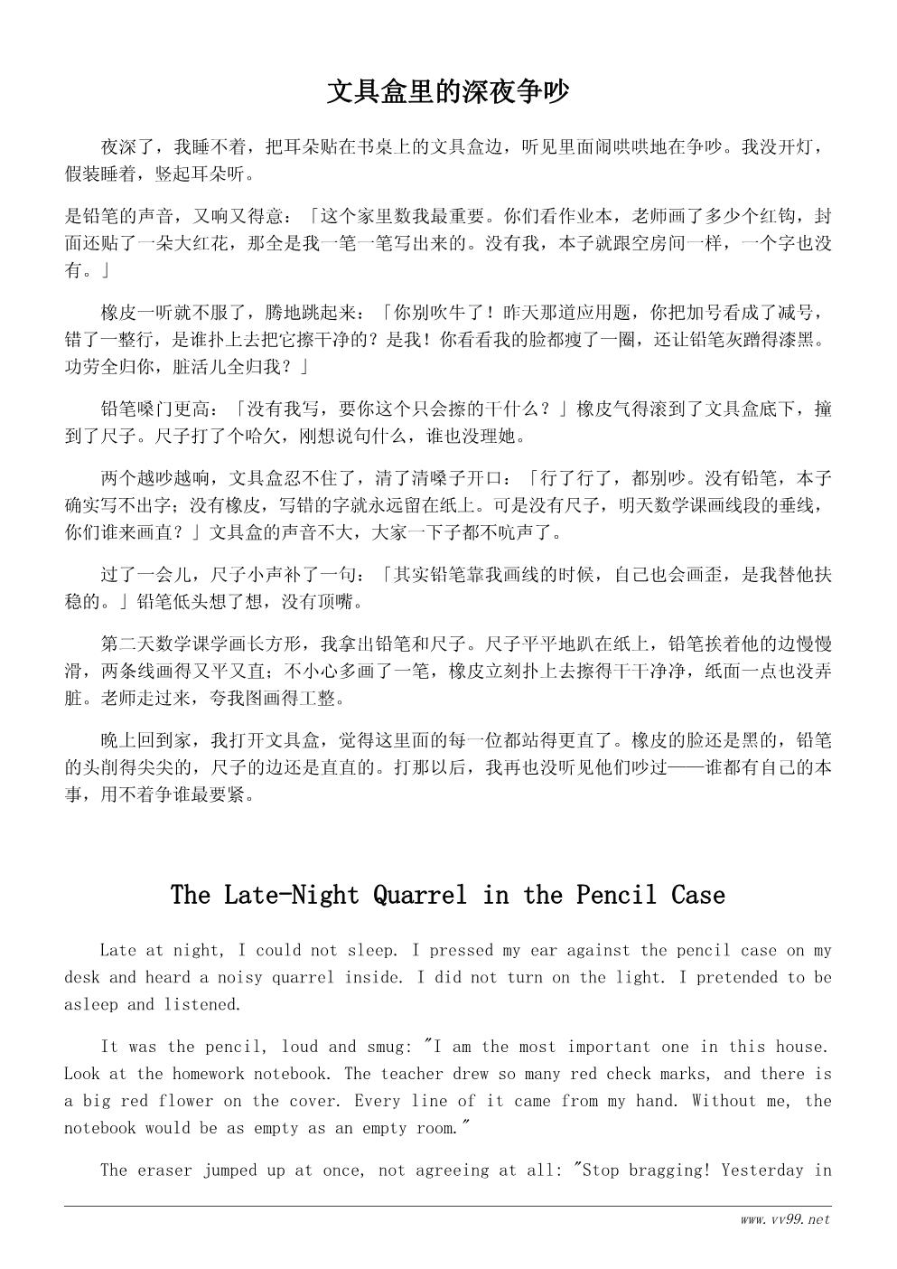 三年级我的文具盒作文400字：文具盒里的争吵