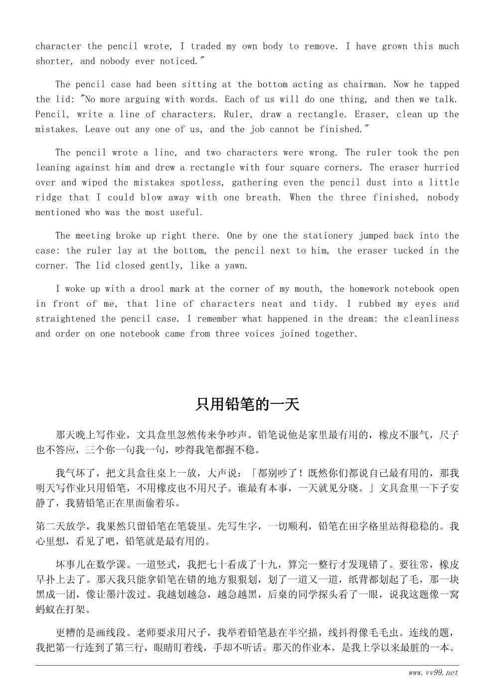 三年级我的文具盒作文400字：文具盒里的争吵