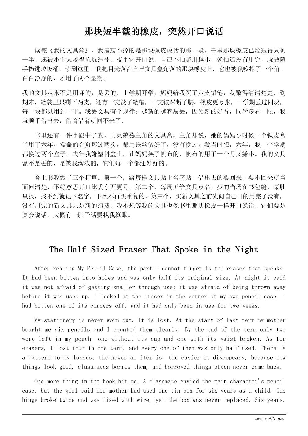六年级我的文具盒读后感500字:珍惜身边的每一样东西 六年级我的文具盒读后感500字:珍惜身边的每一样东西
