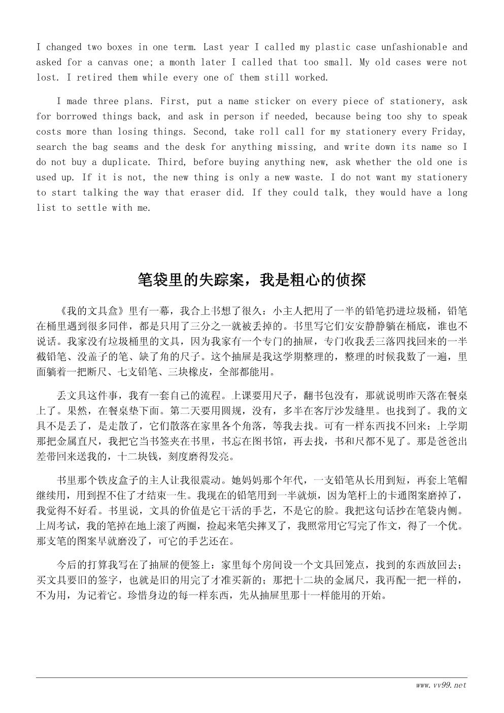 六年级我的文具盒读后感500字:珍惜身边的每一样东西 六年级我的文具盒读后感500字:珍惜身边的每一样东西