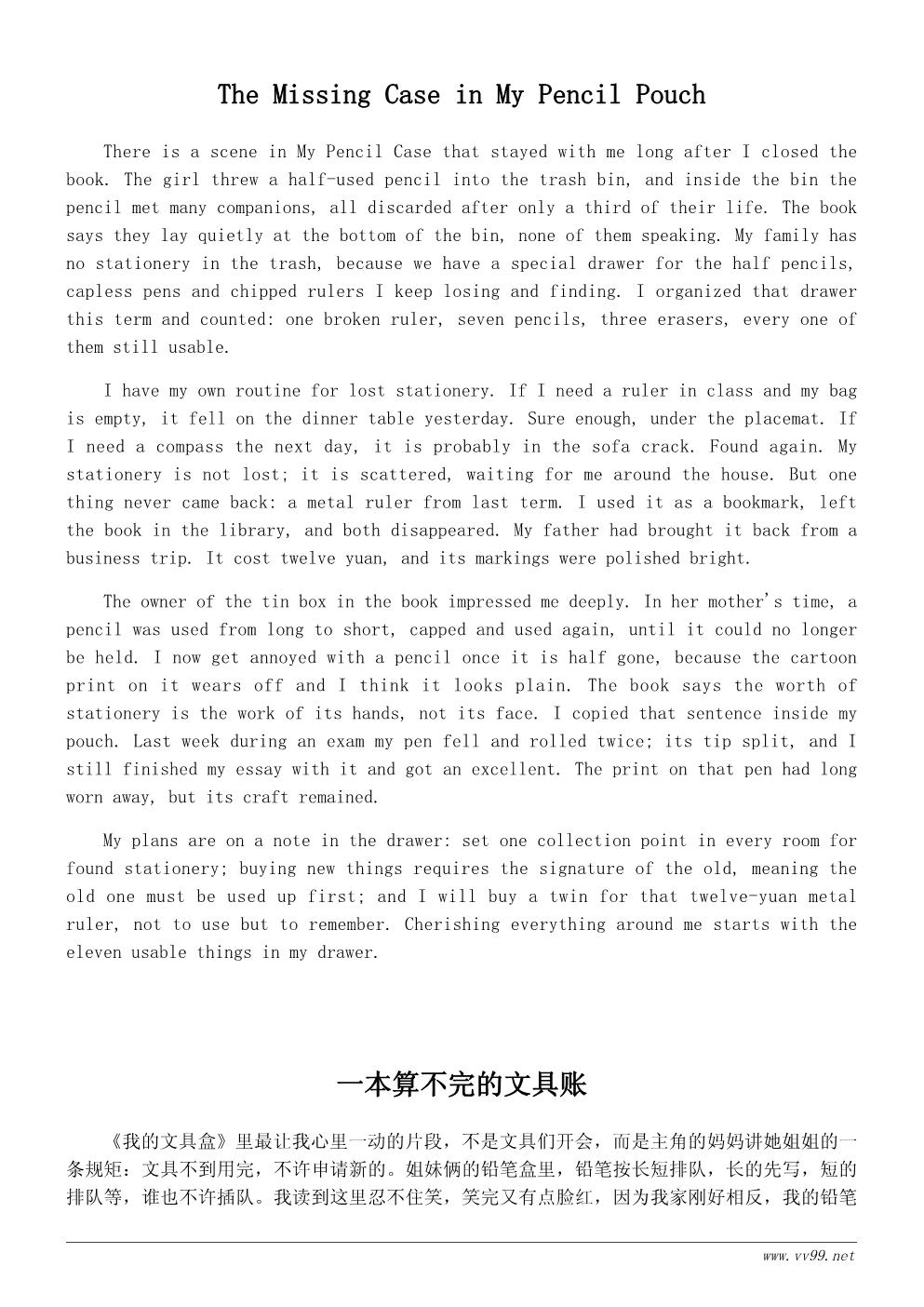 六年级我的文具盒读后感500字:珍惜身边的每一样东西 六年级我的文具盒读后感500字:珍惜身边的每一样东西
