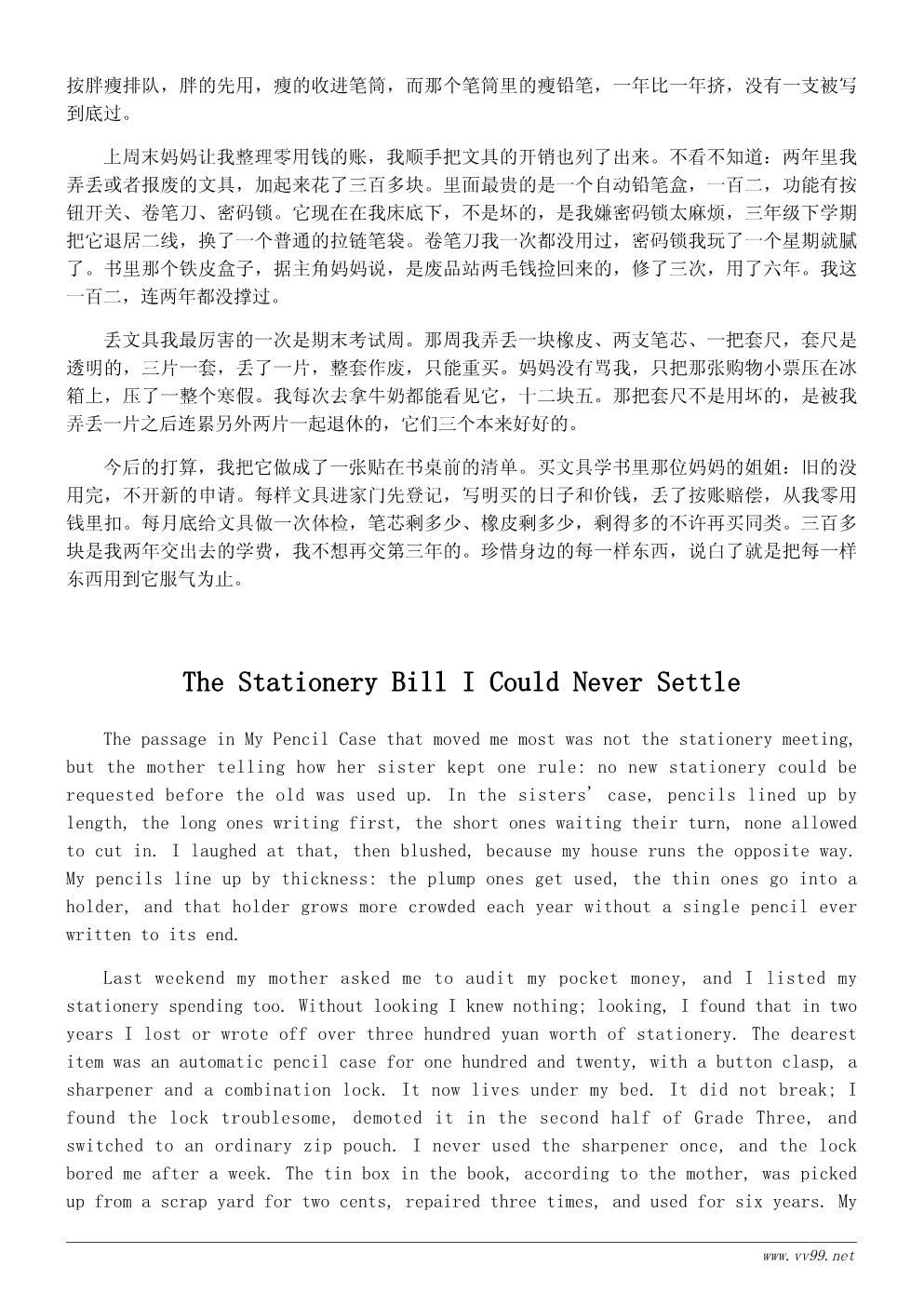 六年级我的文具盒读后感500字:珍惜身边的每一样东西 六年级我的文具盒读后感500字:珍惜身边的每一样东西