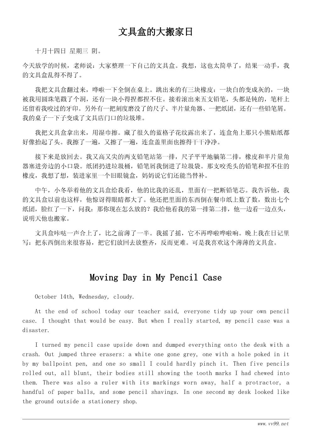 小学生我的文具盒日记300字:今天我整理文具盒 小学生我的文具盒日记300字:今天我整理文具盒