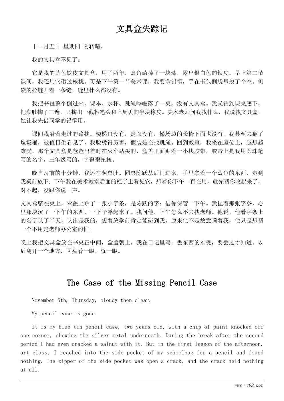 六年级我的文具盒日记500字:文具盒丢了以后 六年级我的文具盒日记500字:文具盒丢了以后